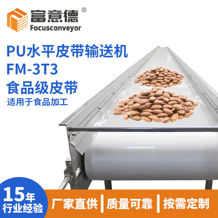 白色PU食品级水平皮带输送机